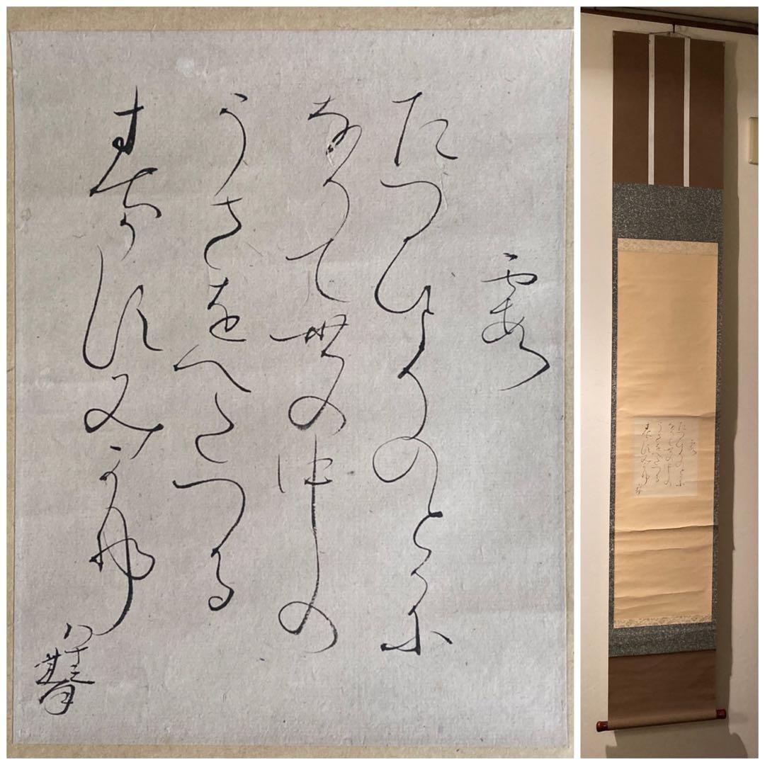 真作 大田垣蓮月 蓮月尼 希少 最晩年八十三歳 紙本肉筆 和歌 掛軸 茶掛 共箱