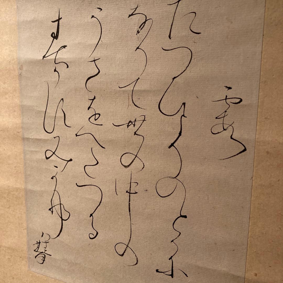 真作 大田垣蓮月 蓮月尼 希少 最晩年八十三歳 紙本肉筆 和歌 掛軸 茶掛 共箱