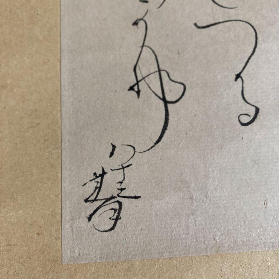 真作 大田垣蓮月 蓮月尼 希少 最晩年八十三歳 紙本肉筆 和歌 掛軸 茶掛 共箱