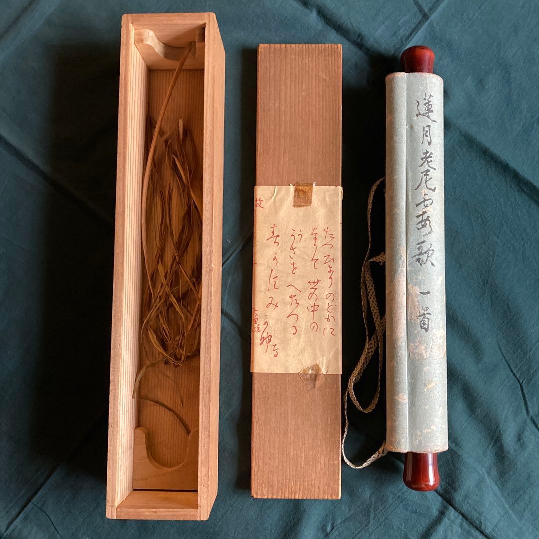 真作 大田垣蓮月 蓮月尼 希少 最晩年八十三歳 紙本肉筆 和歌 掛軸 茶掛 共箱