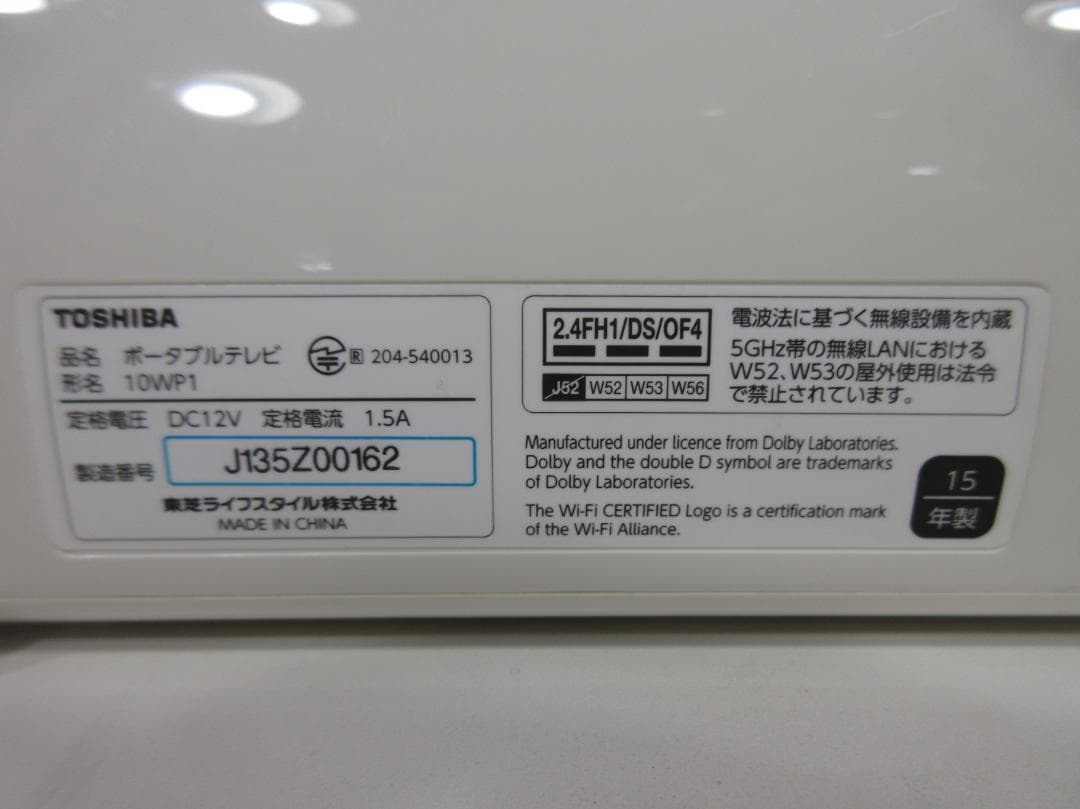 M0809Z 東芝 レグザポータブルテレビ 10V型 ワンセグ 10WP1