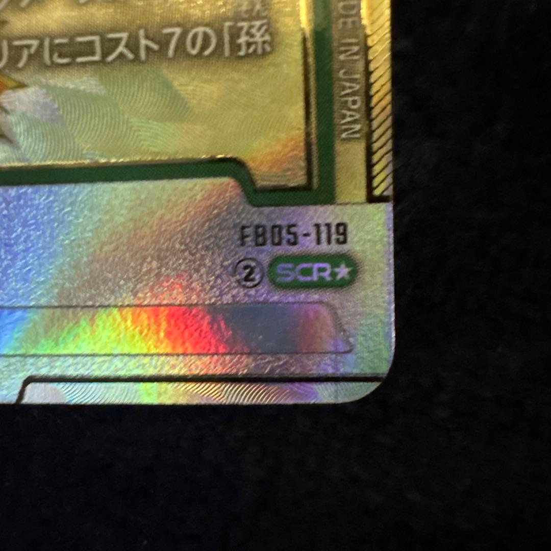 孫悟空　ドラゴンボールマンガブースター