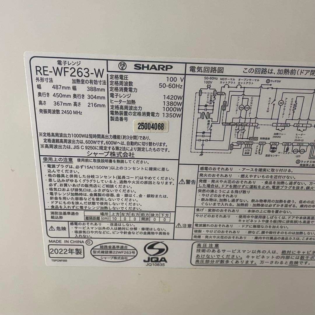 ♡高年式♡オーブンレンジ 2段調理　RE-WF263 2022年式 26L
