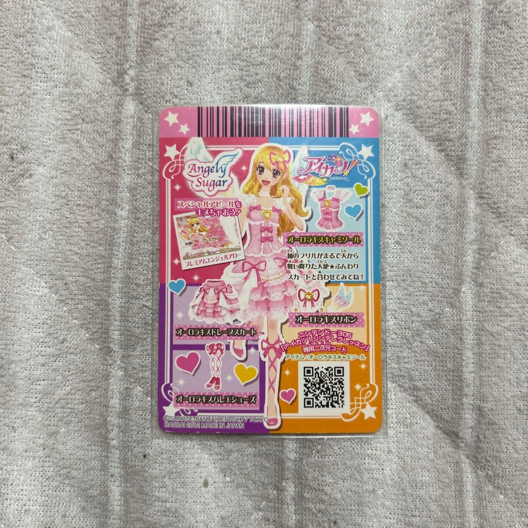 アイカツカード　オーロラキスキャミソール　星宮いちご