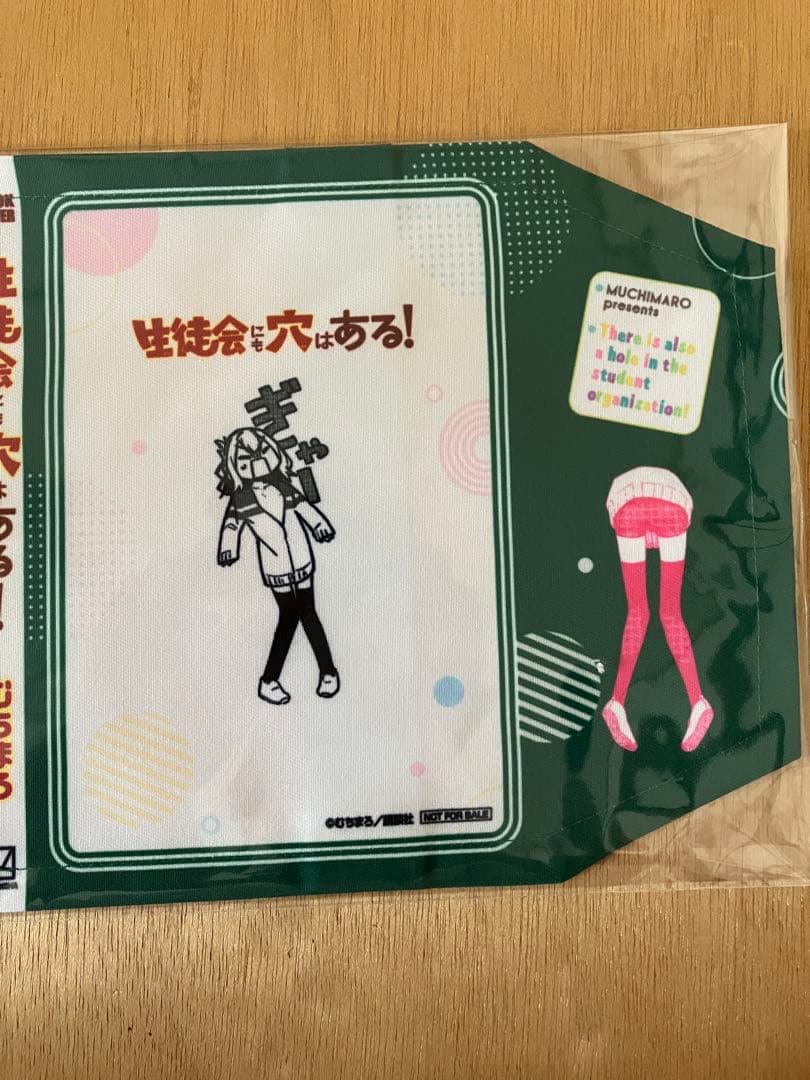 少年マガジン生徒会にも穴はある！特製単行本着せ替えカバー（健全）当選品非売品