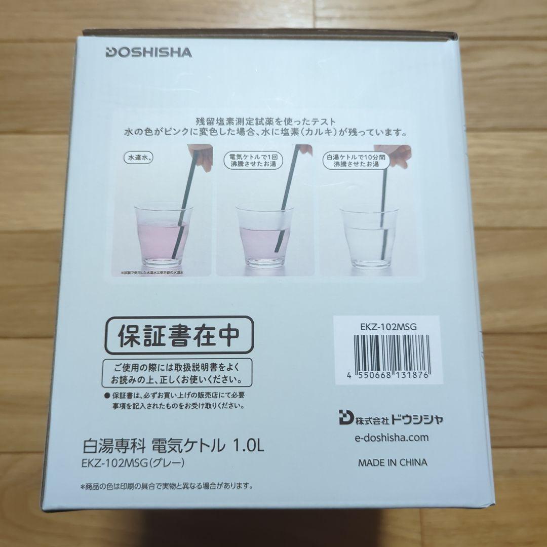 白湯専科　電気ケトル