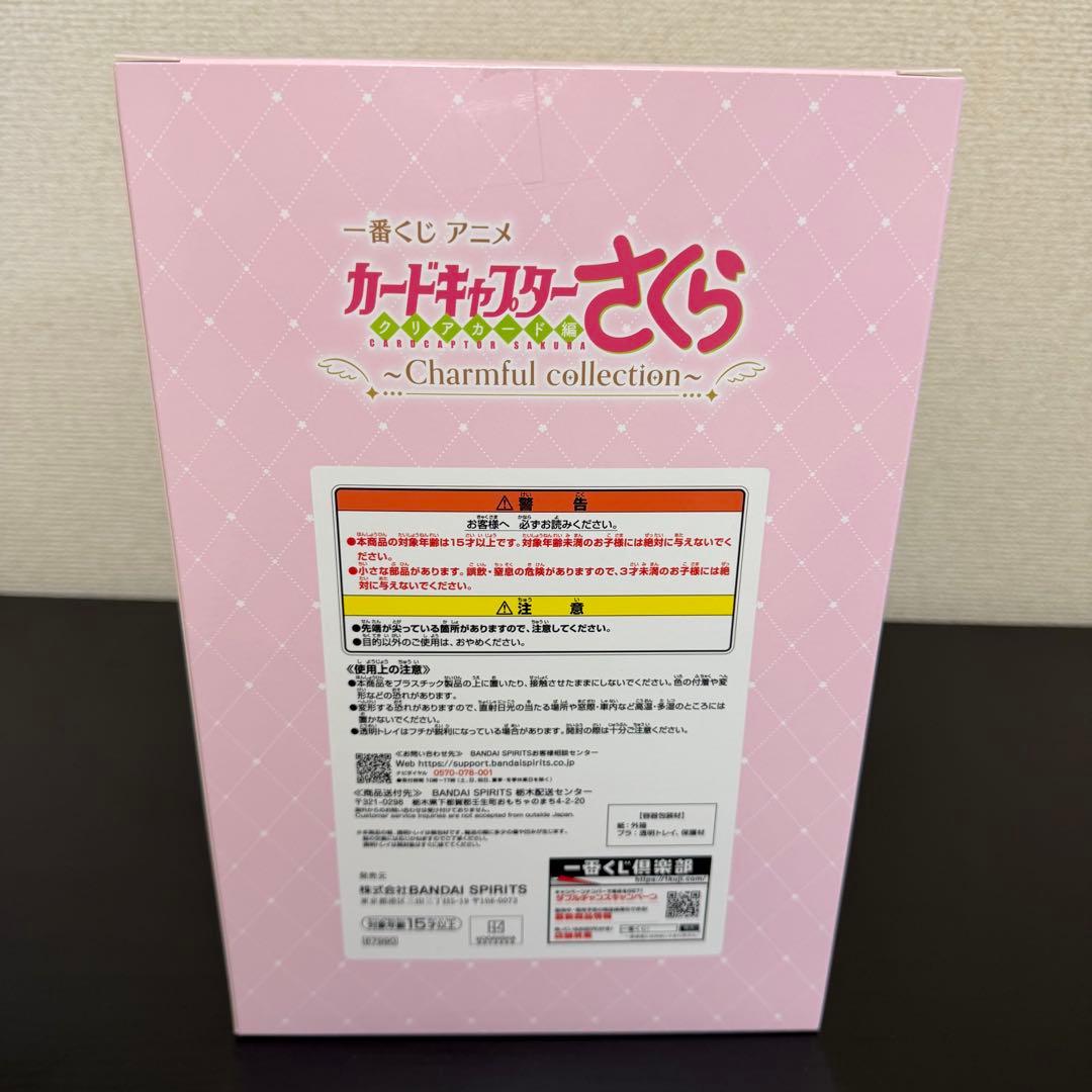カードキャプターさくら 一番くじ A賞 フィギュア