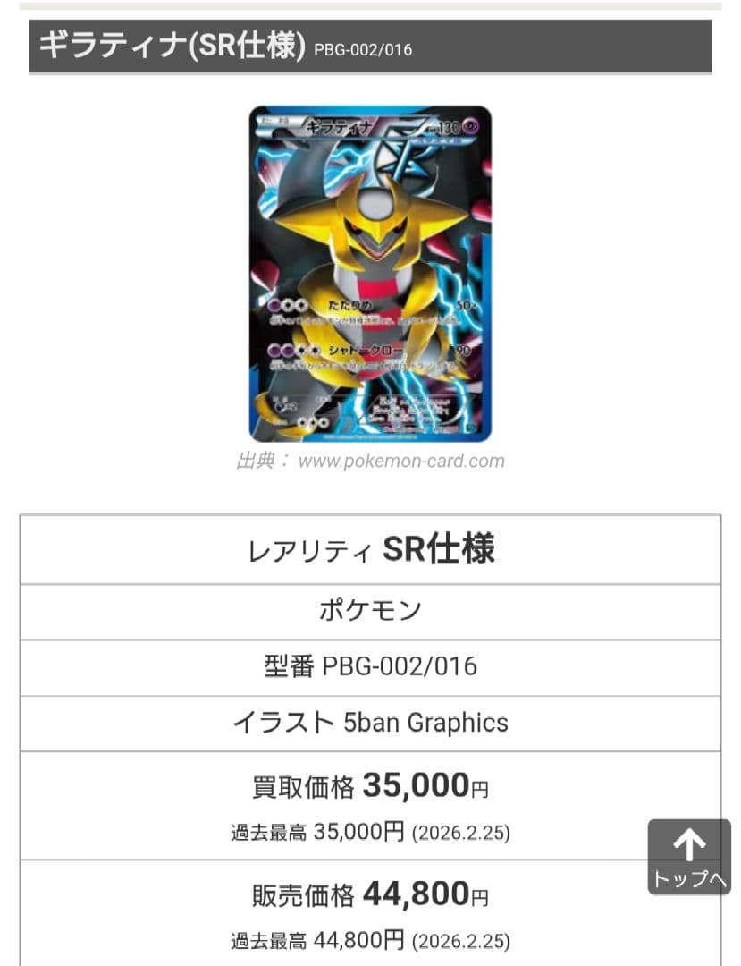 爆アド ギラティナ プラズマ団バトルギフトセット PBG 002/016 引退品