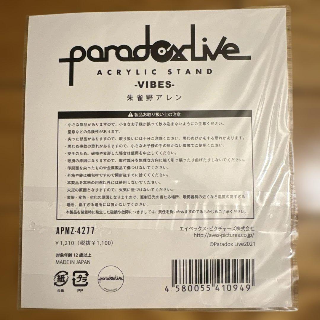 paradox live グッズ