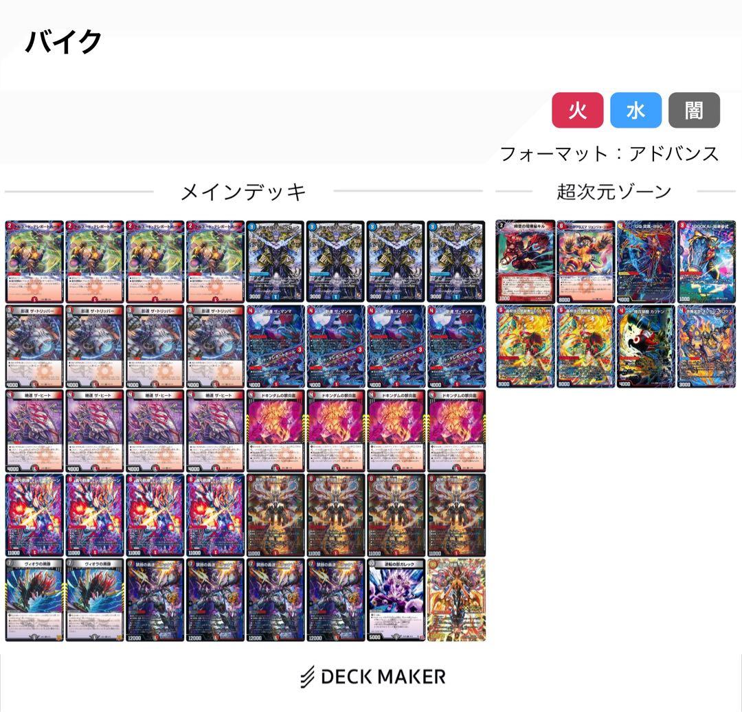 デュエルマスターズ　赤黒バイク