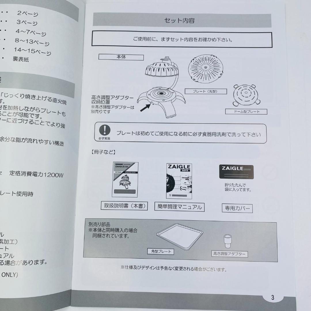 未使用　ザイグルボーイ2　ZAIGLE　ザイグル　ロースター　ZG-MRJ371