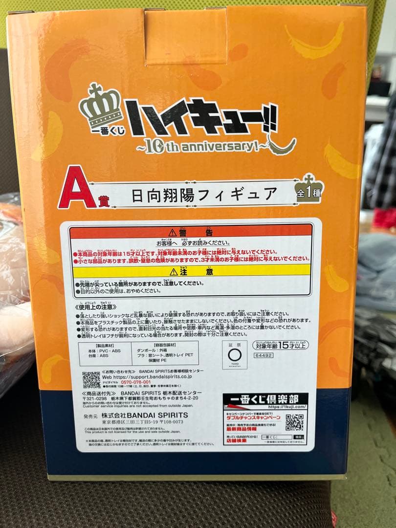 ハイキュー!! 日向翔陽 A賞セット