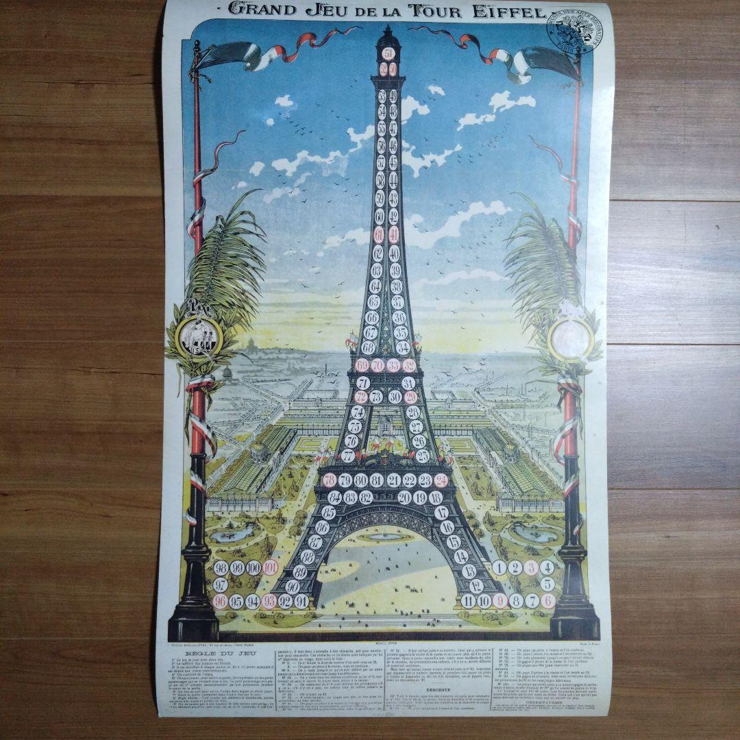 大エッフェル塔ゲーム　ピクシーミュージアム