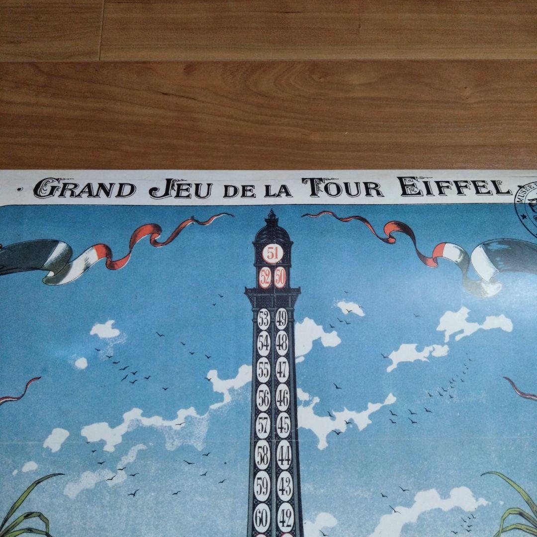 大エッフェル塔ゲーム　ピクシーミュージアム