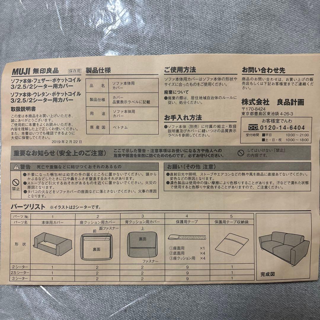 無印良品　2.5シーター用　ソファカバー