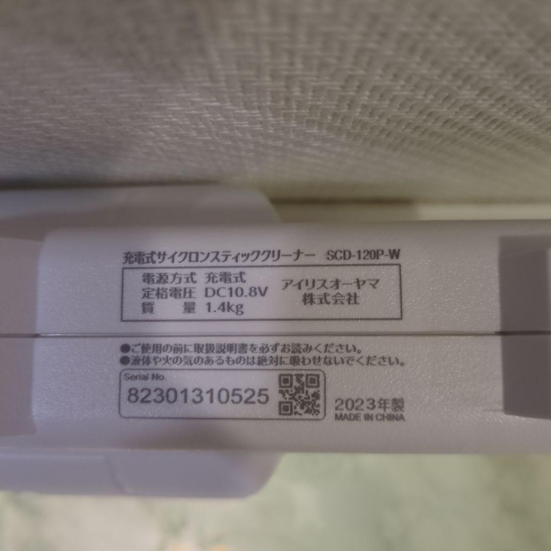 アイリスオーヤマ サイクロンスティッククリーナー SCD-120P　2023年製