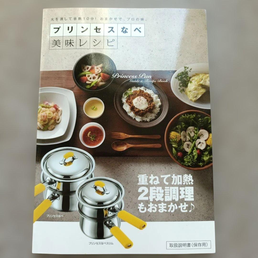 K*i様 ♡レシピ本付き♡　 4点セット アサヒ軽金属　プリンセス鍋　片手鍋　蓋