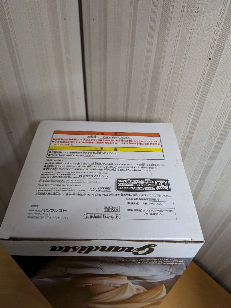 【開封品】ドラゴンボールZ Grandista グランディスタ 超サイヤ人孫悟飯