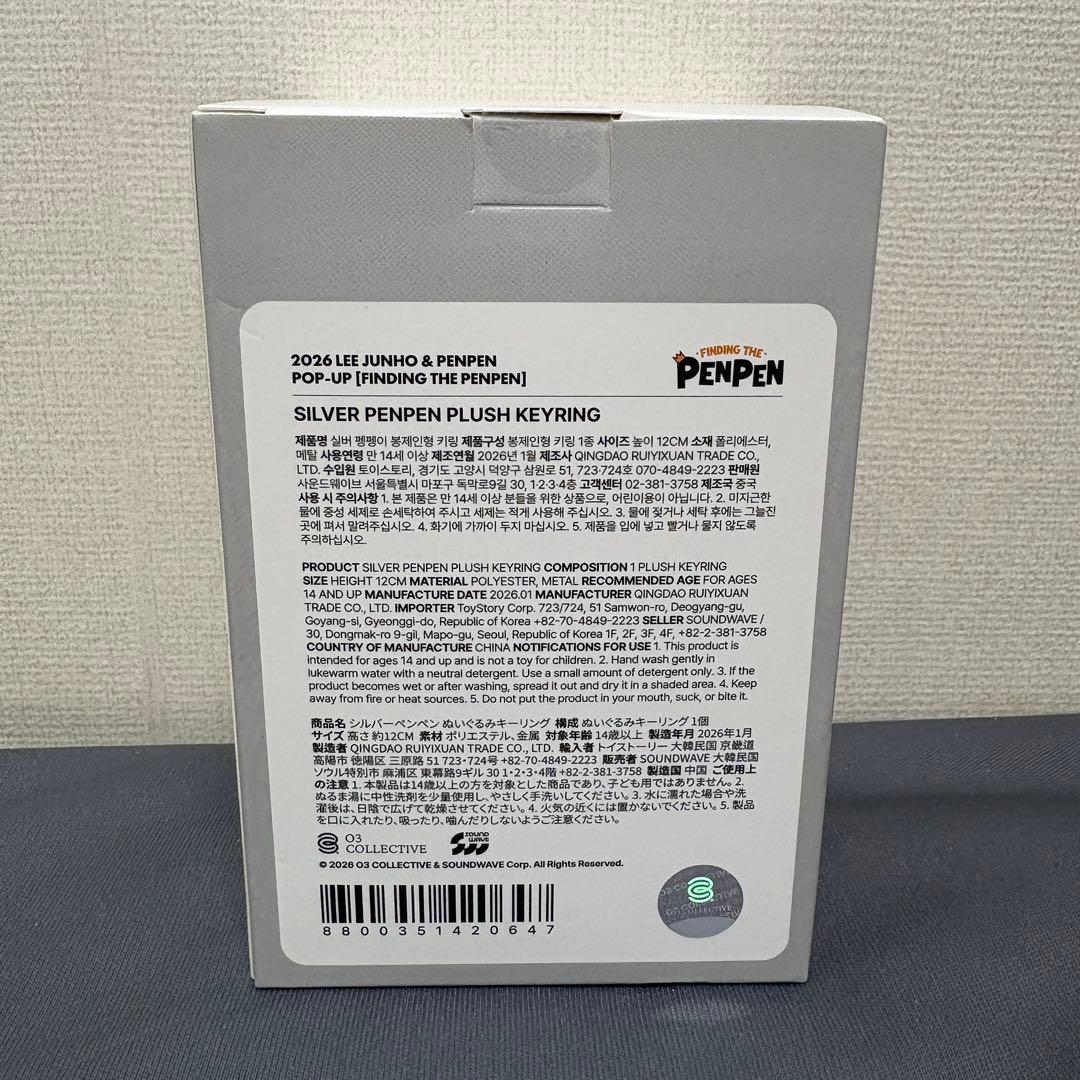 韓国 2PM ジュノ ペンペンポップアップ シルバーペンペンプラッシュキーリング
