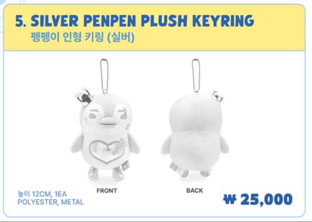 韓国 2PM ジュノ ペンペンポップアップ シルバーペンペンプラッシュキーリング
