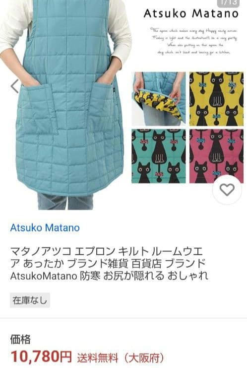 マタノアツコエプロン　キルティング