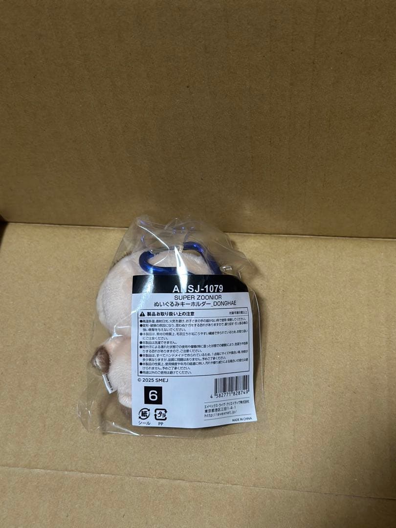 SUPER ZOONIOR ぬいぐるみキーホルダー ドンヘ