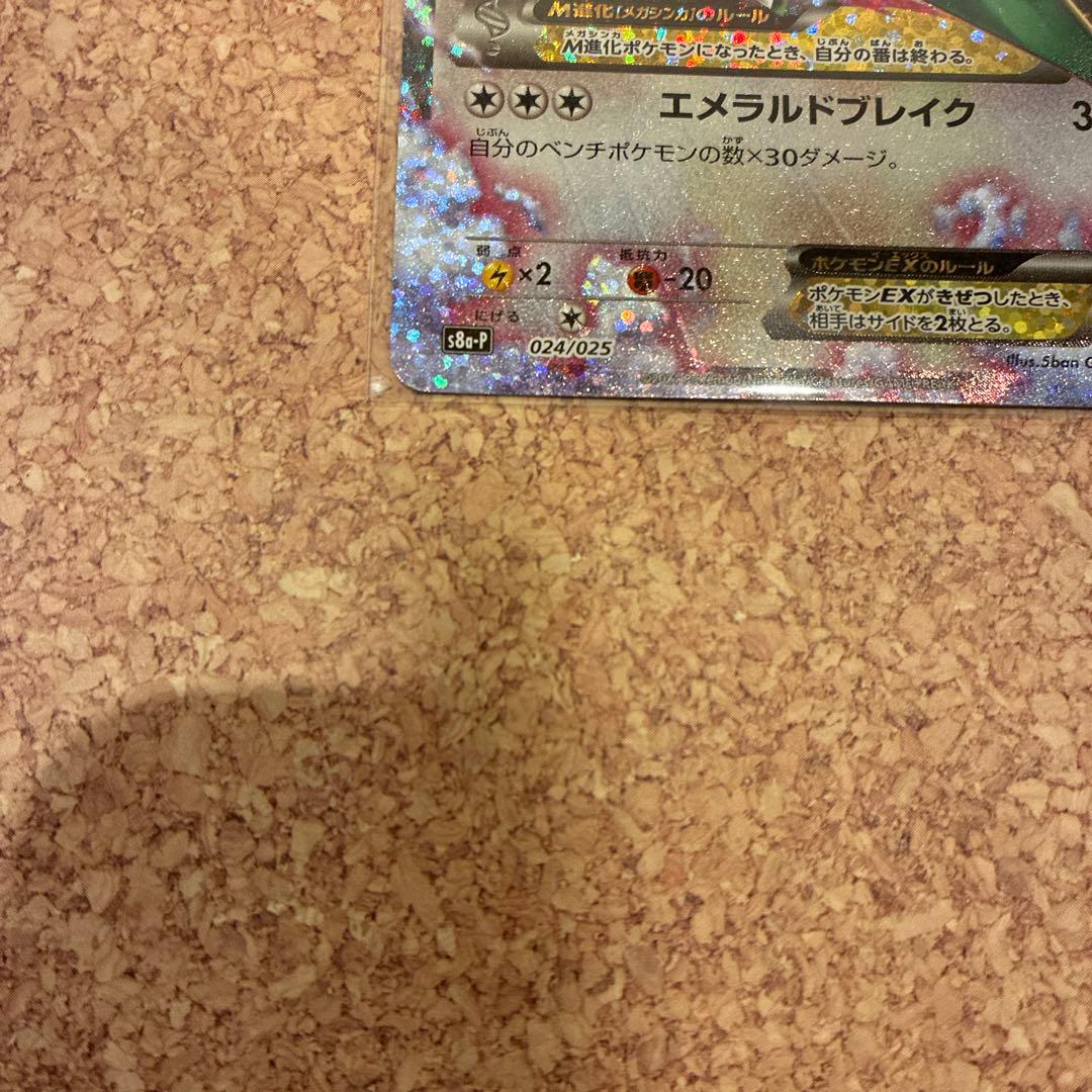 ポケモン　Mレックウザ EX　25th プロモ