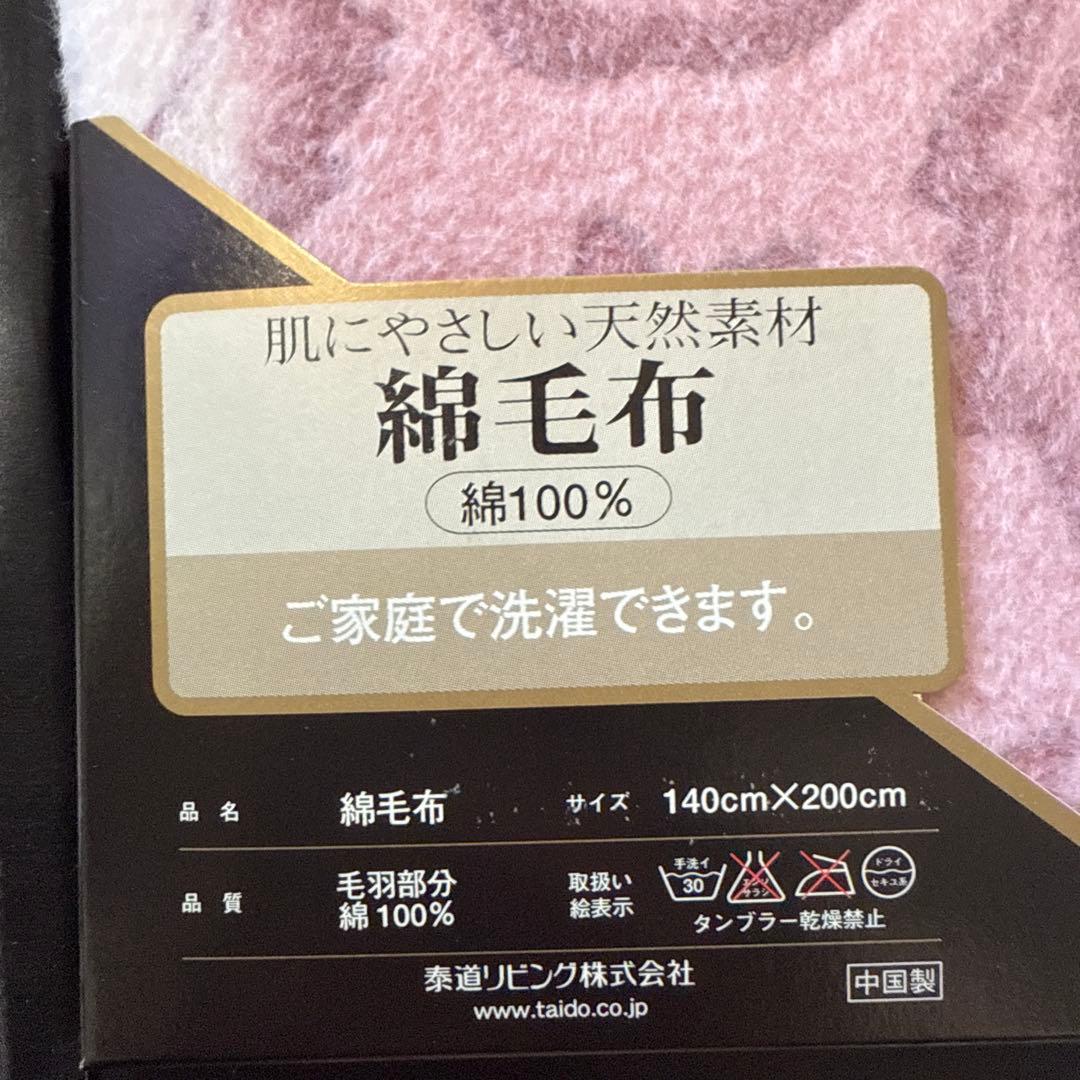 イブサンローラン YVES SAINT LAURENT 綿毛布 洗濯可