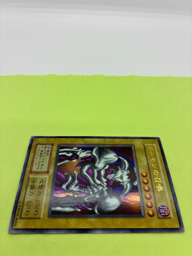 【極美品】遊戯王 デーモンの召喚 初期ウルトラレア
