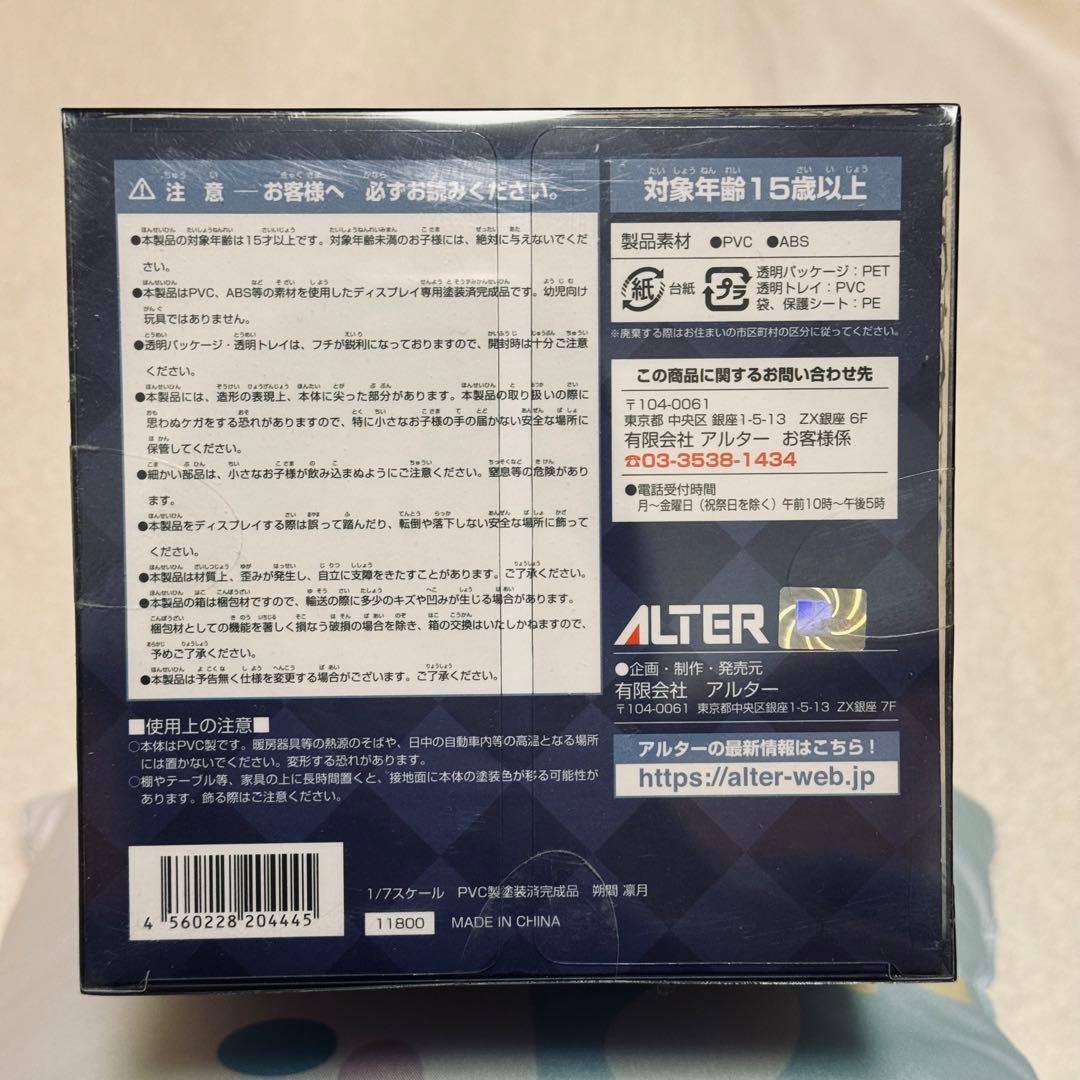 あんスタ 朔間凛月 フィギュア アルター