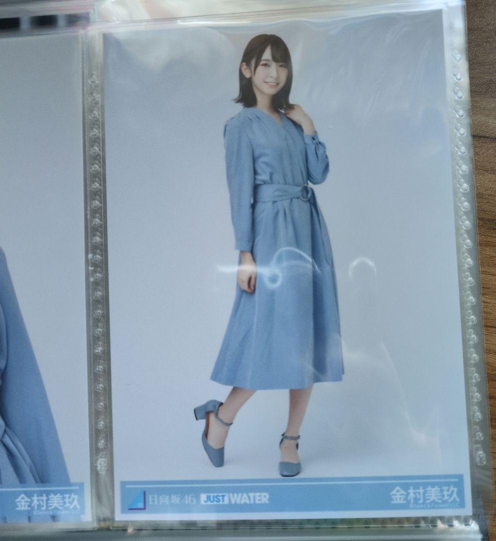 日向坂46 金村美玖 生写真 楽天 JUST WATER 3種 9枚 フルコンプ