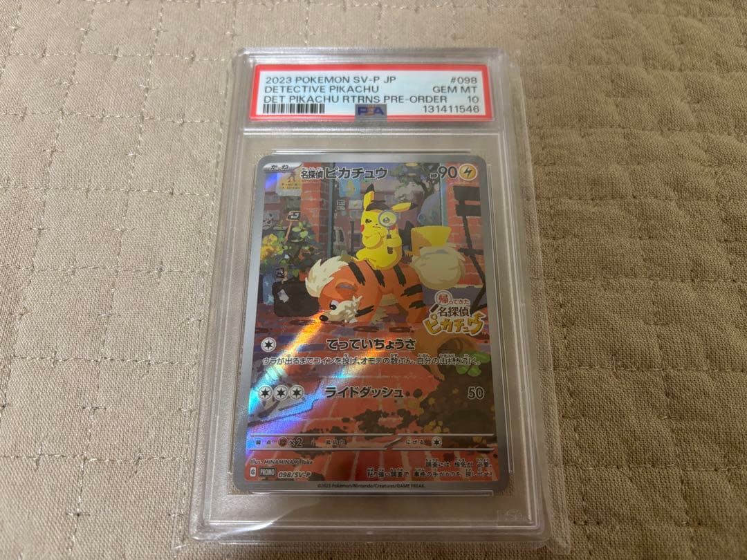 名探偵ピカチュウ プロモ psa10
