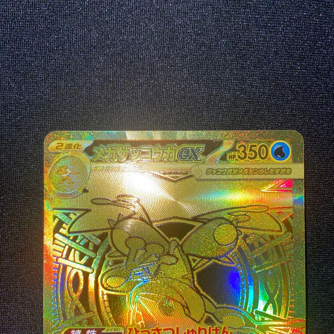 メガゲッコウガMUR 120/083 ニンジャスピナー