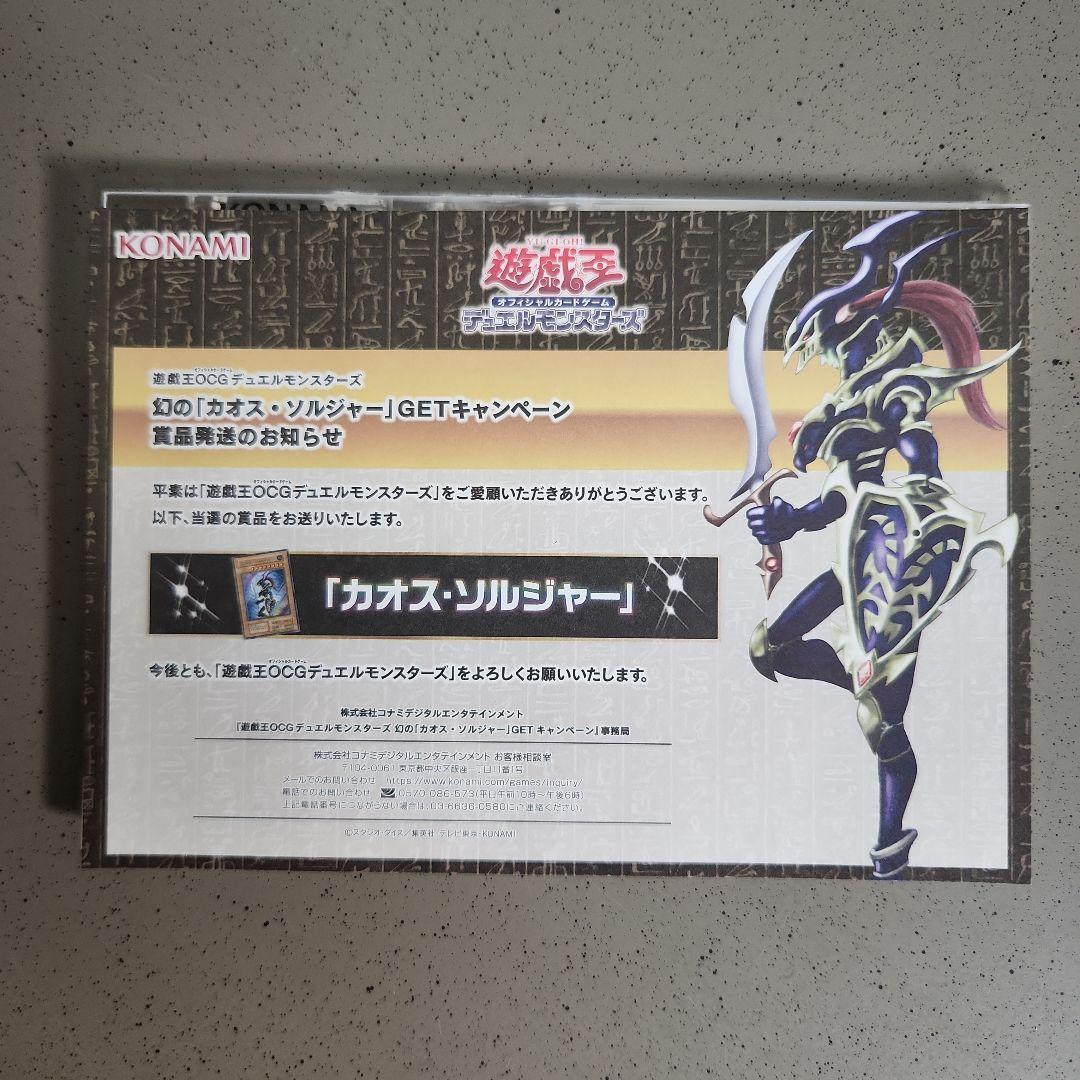 幻のカオスソルジャー　PSA 10