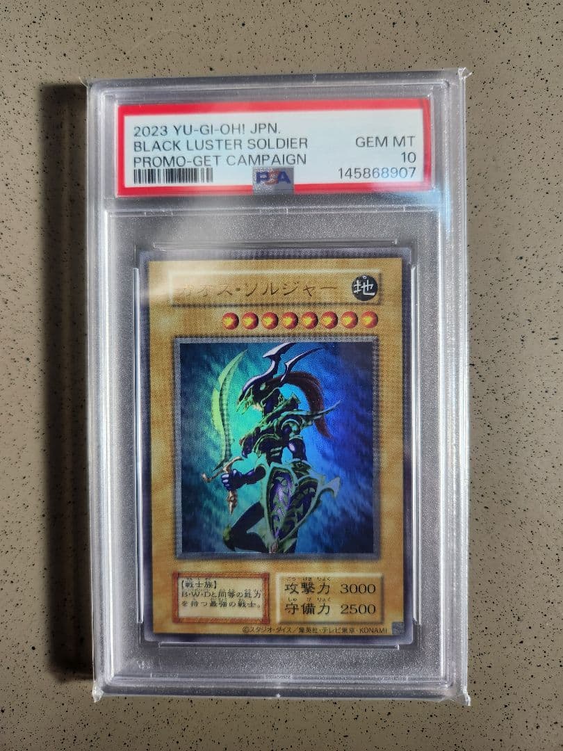 幻のカオスソルジャー　PSA 10