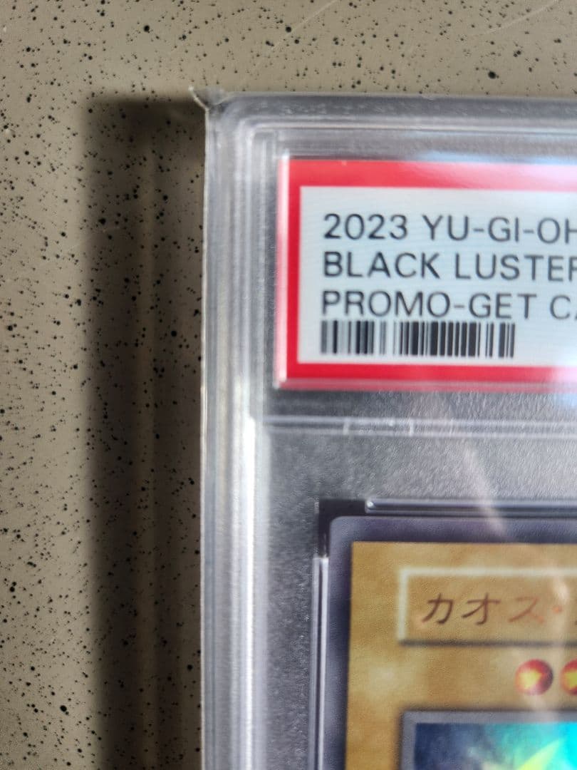 幻のカオスソルジャー　PSA 10