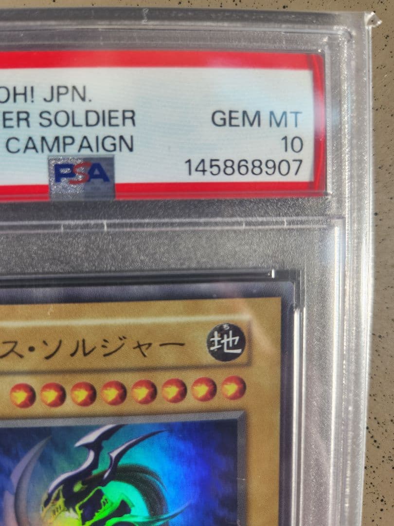 幻のカオスソルジャー　PSA 10