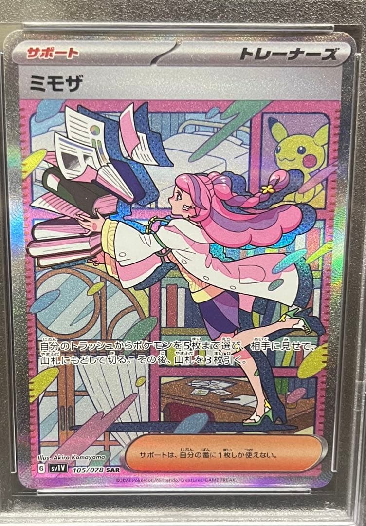 PSA9 ミモザ SAR SV1V 105/078バイオレットex鑑定品最終値下