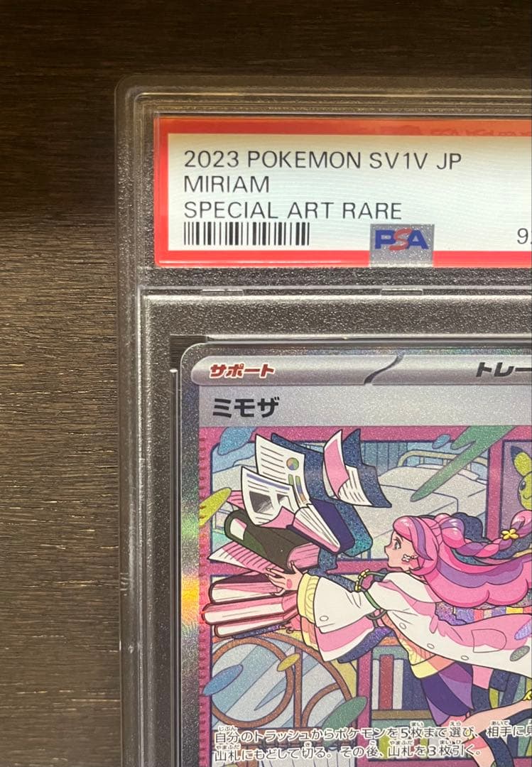 PSA9 ミモザ SAR SV1V 105/078バイオレットex鑑定品最終値下
