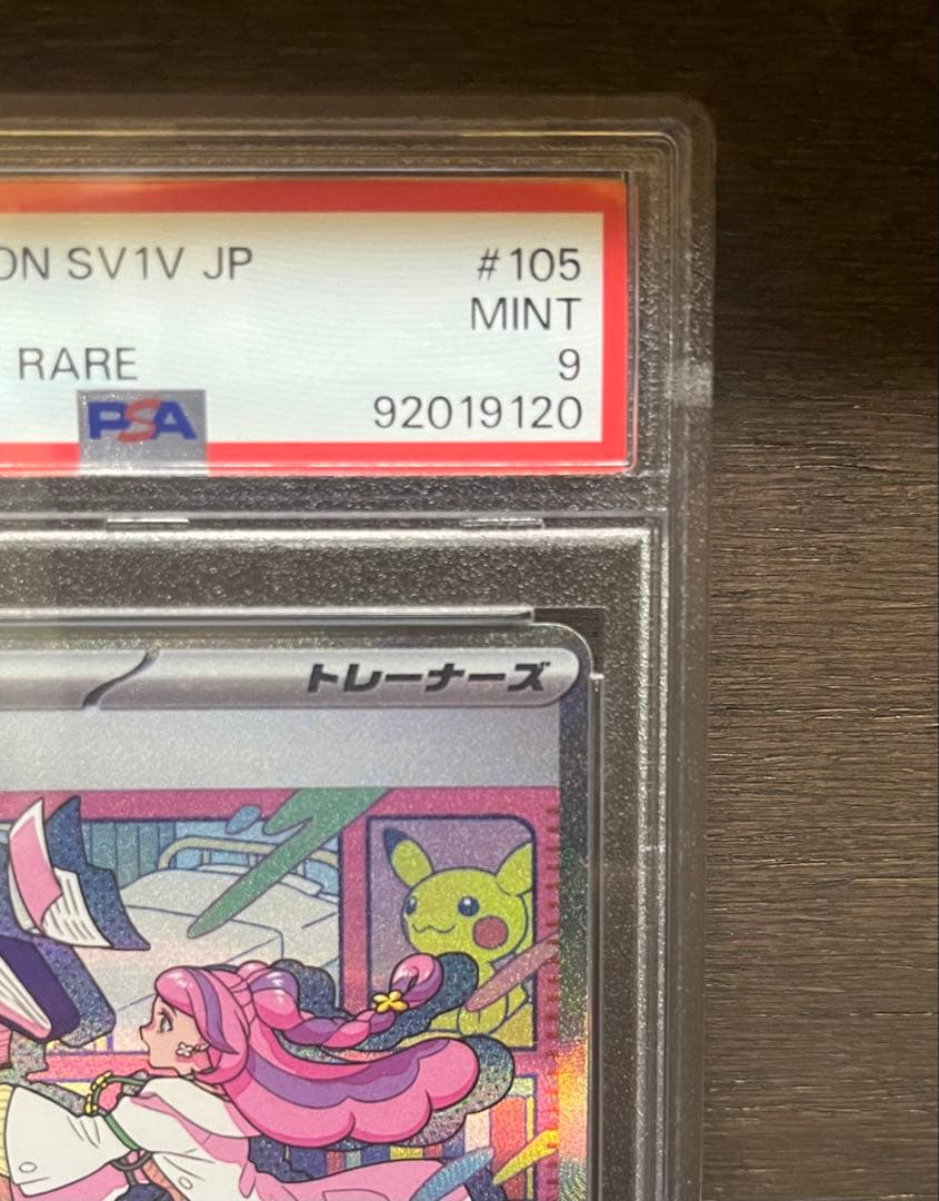 PSA9 ミモザ SAR SV1V 105/078バイオレットex鑑定品最終値下