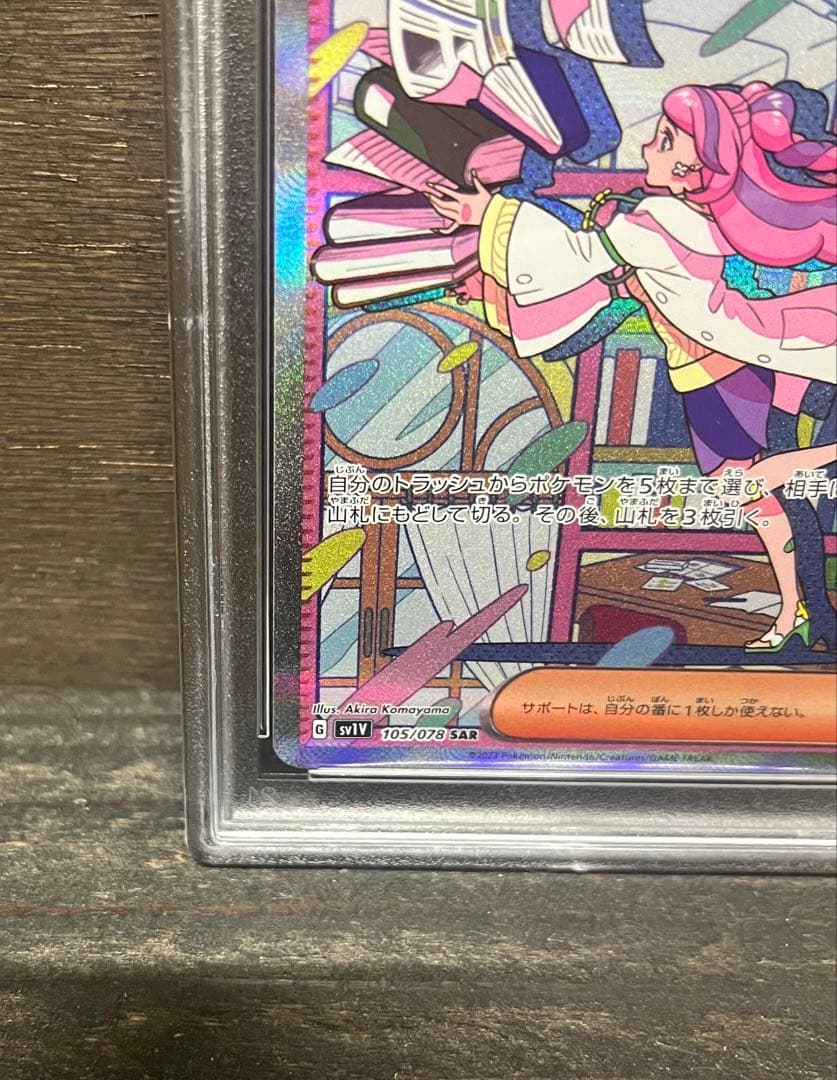 PSA9 ミモザ SAR SV1V 105/078バイオレットex鑑定品最終値下