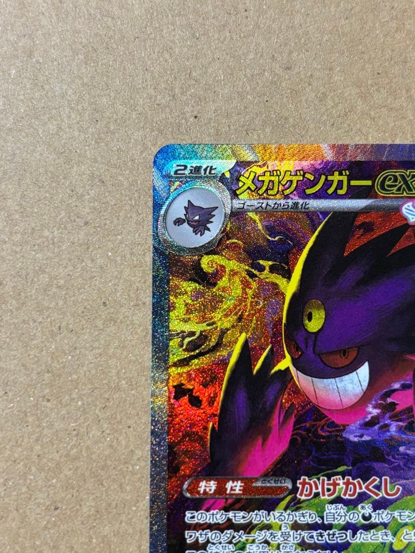 ⭐︎極美品⭐︎メガゲンガーex sar パック開けたて