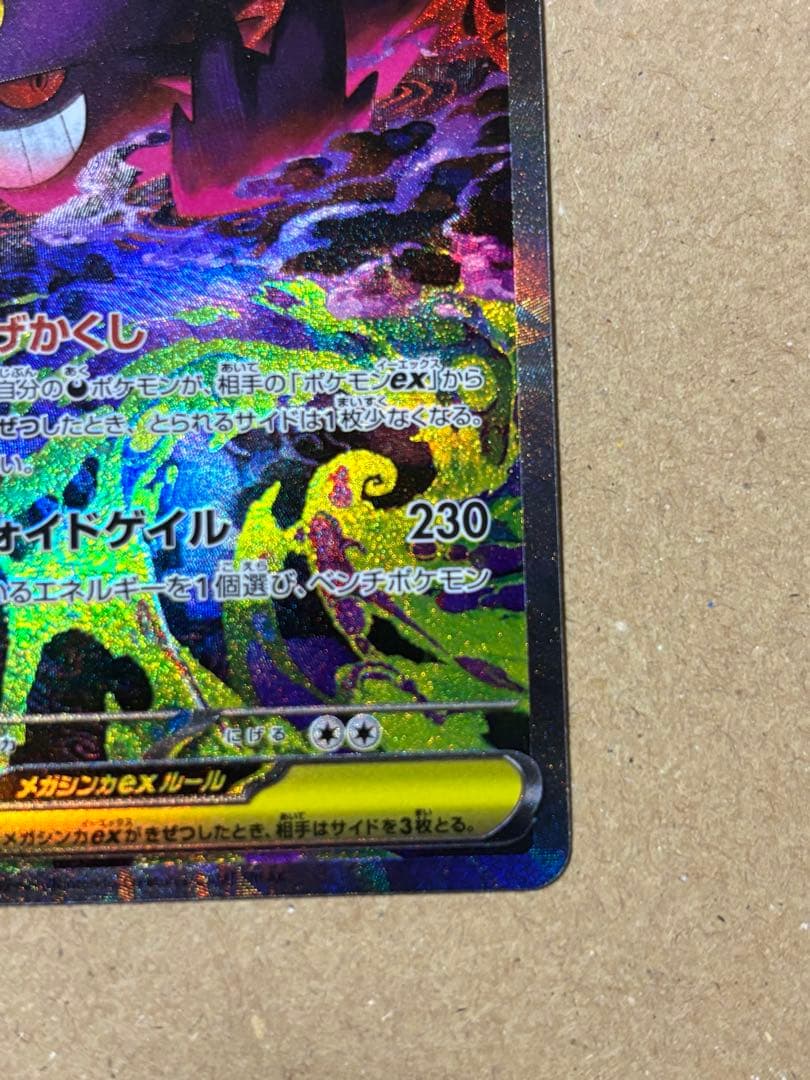 ⭐︎極美品⭐︎メガゲンガーex sar パック開けたて
