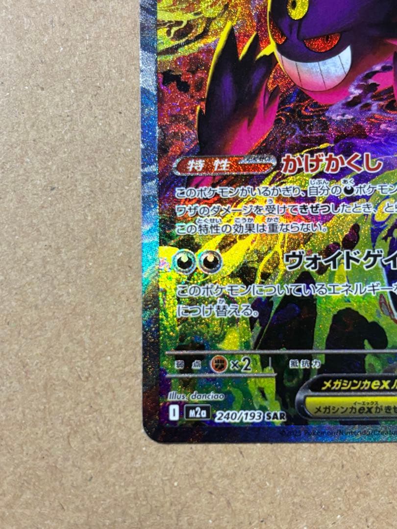 ⭐︎極美品⭐︎メガゲンガーex sar パック開けたて