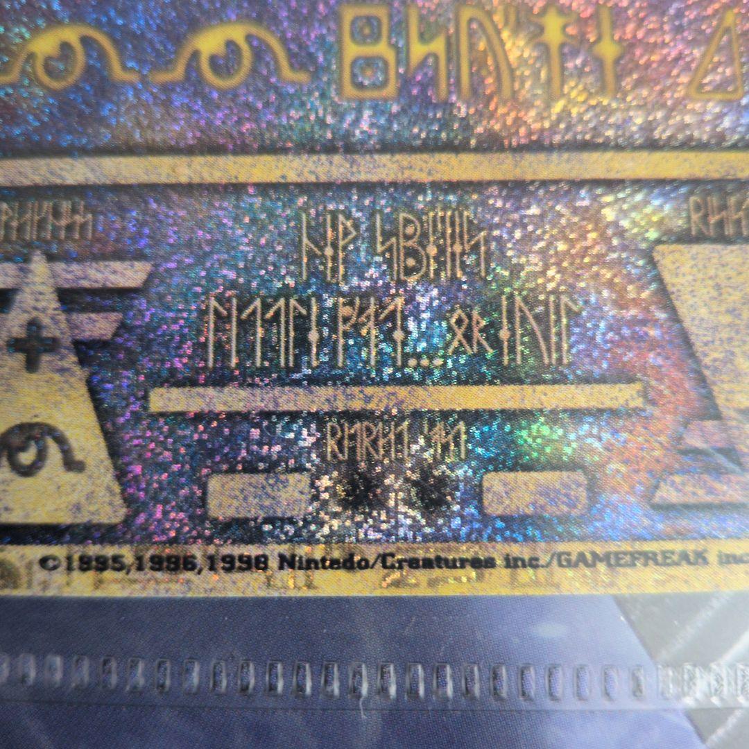 映画ポケモンルギア爆誕古代ミュウ 初期エラーカード「n」なし