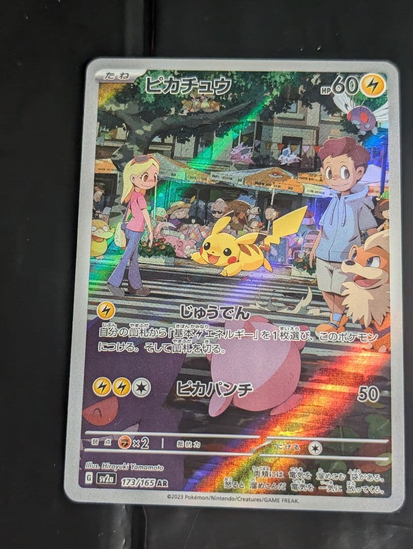 ピカチュウ【AR】{173/165} [SV2a] 2枚 ポケモンカード151