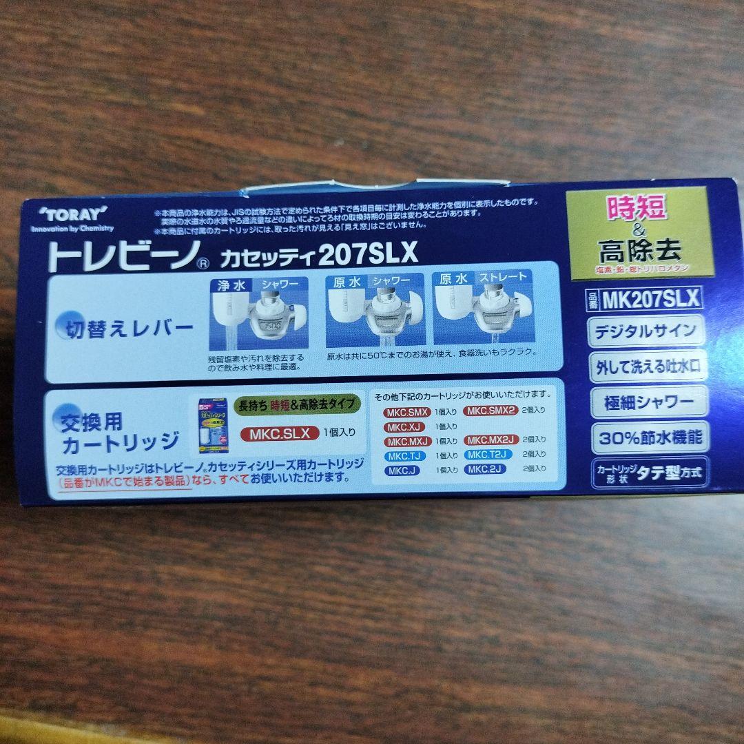 TORAY トレビーノカセッティ MK207SLX デジタル浄水器