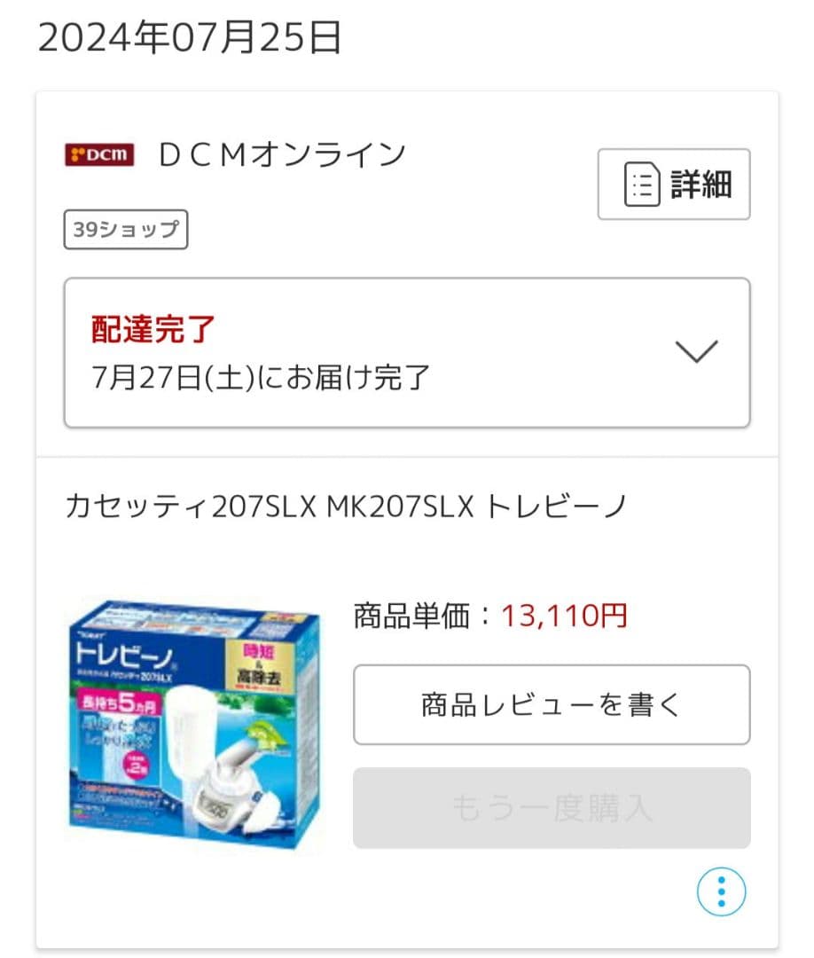 TORAY トレビーノカセッティ MK207SLX デジタル浄水器