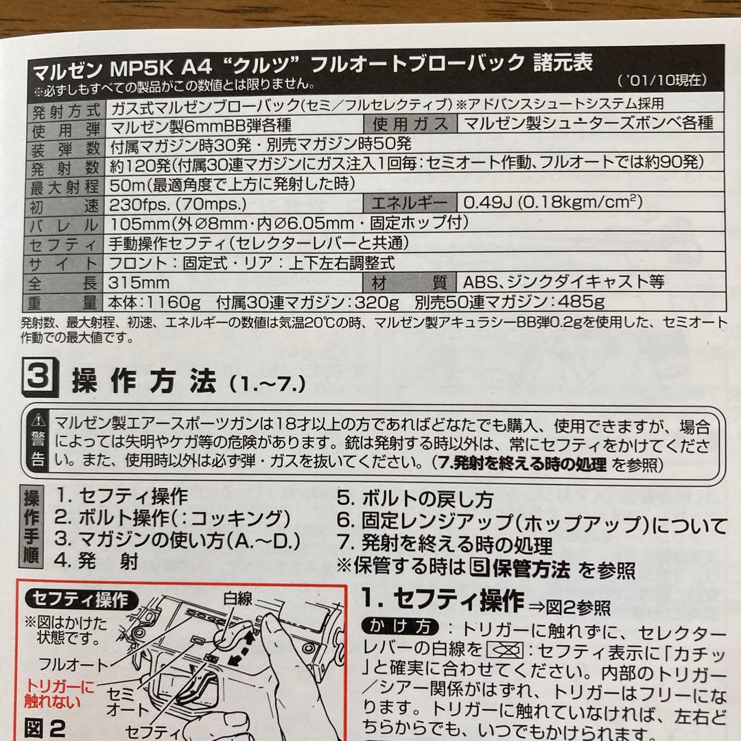 マルゼン.MP5K A4 クルツ.フルオートブローバックガスガン(JASG適合)