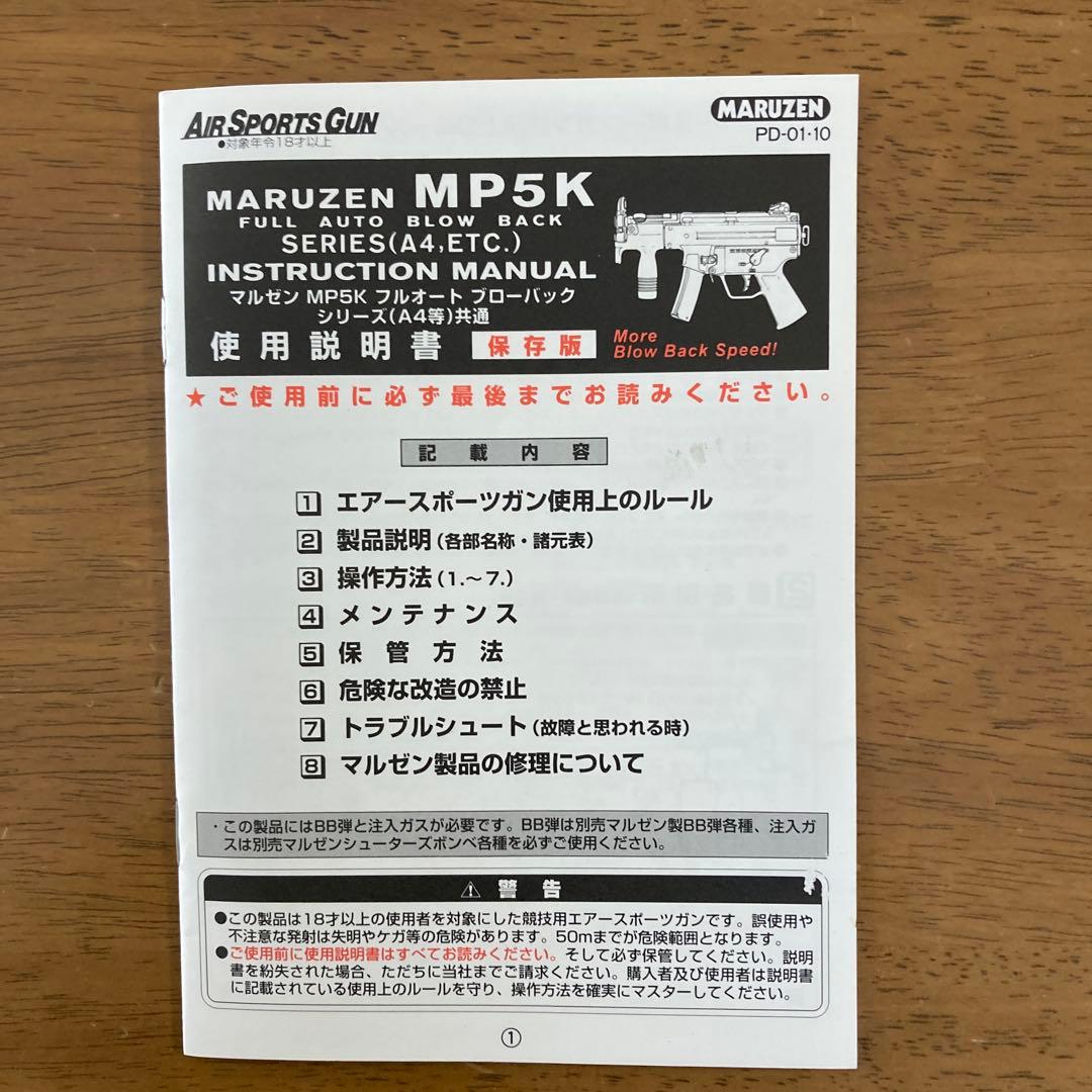 マルゼン.MP5K A4 クルツ.フルオートブローバックガスガン(JASG適合)